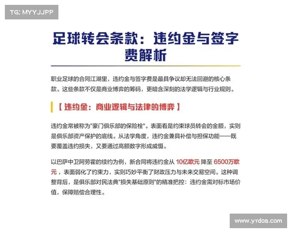 足球转会谈判最新进展：多方博弈促成关键转会的背后故事