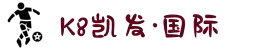 k8·凯发(中国)天生赢家·一触即发